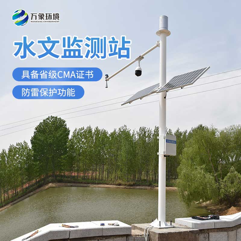 河道水位監(jiān)測站設(shè)備你知道多少？