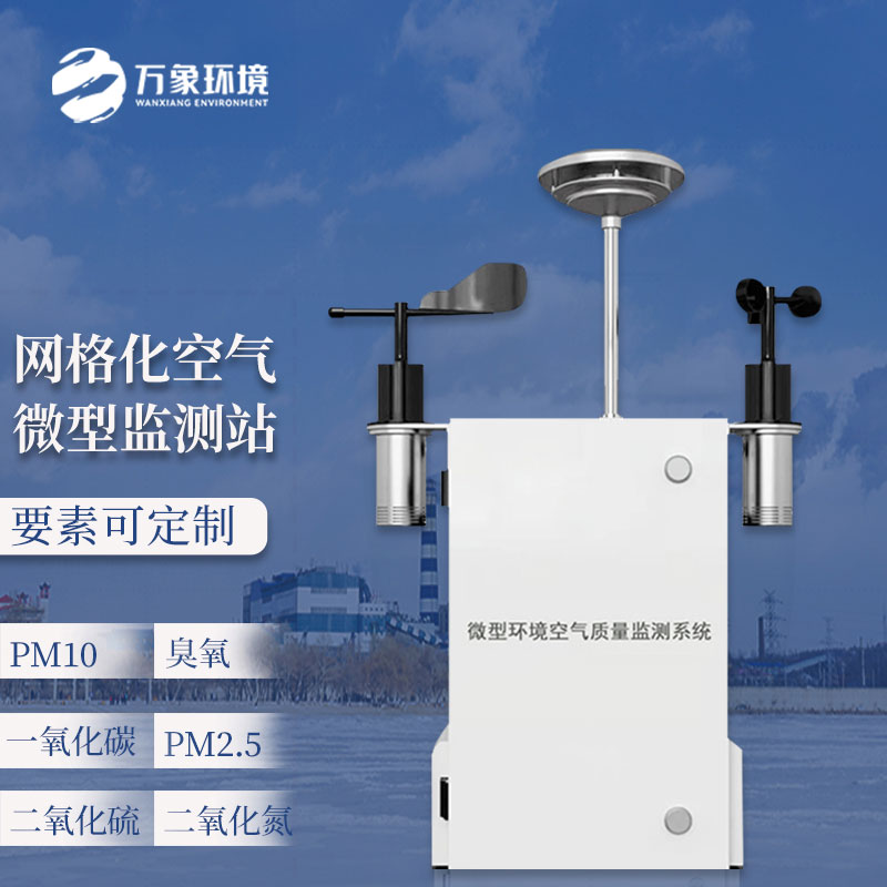 四氣兩塵微型氣象站主要監(jiān)測什么？