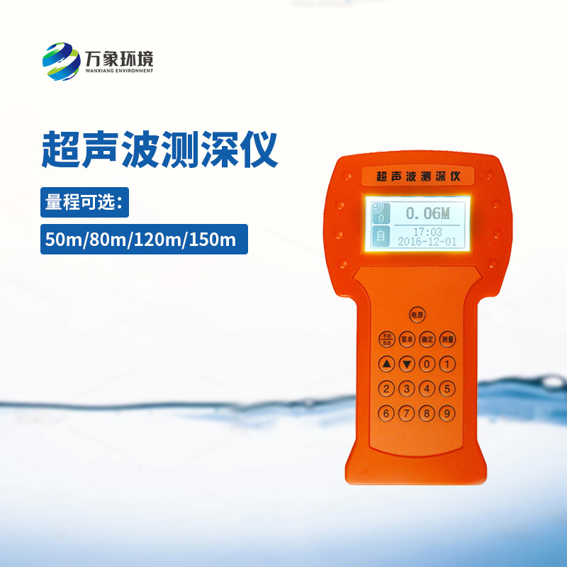 水深探測儀測量速度準確、攜帶方便