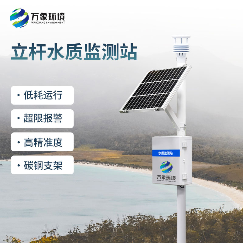 飲用水源地水質(zhì)自動(dòng)監(jiān)測(cè)站為我們帶來了什么
