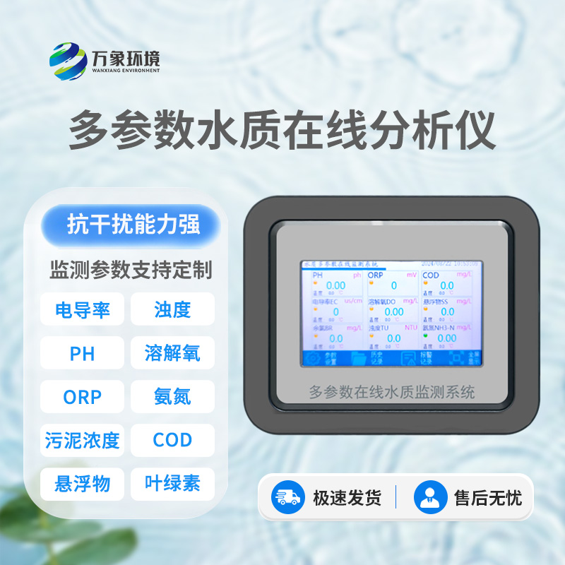 在線鹽度儀是一種能夠在線監(jiān)測水質電導率的儀器