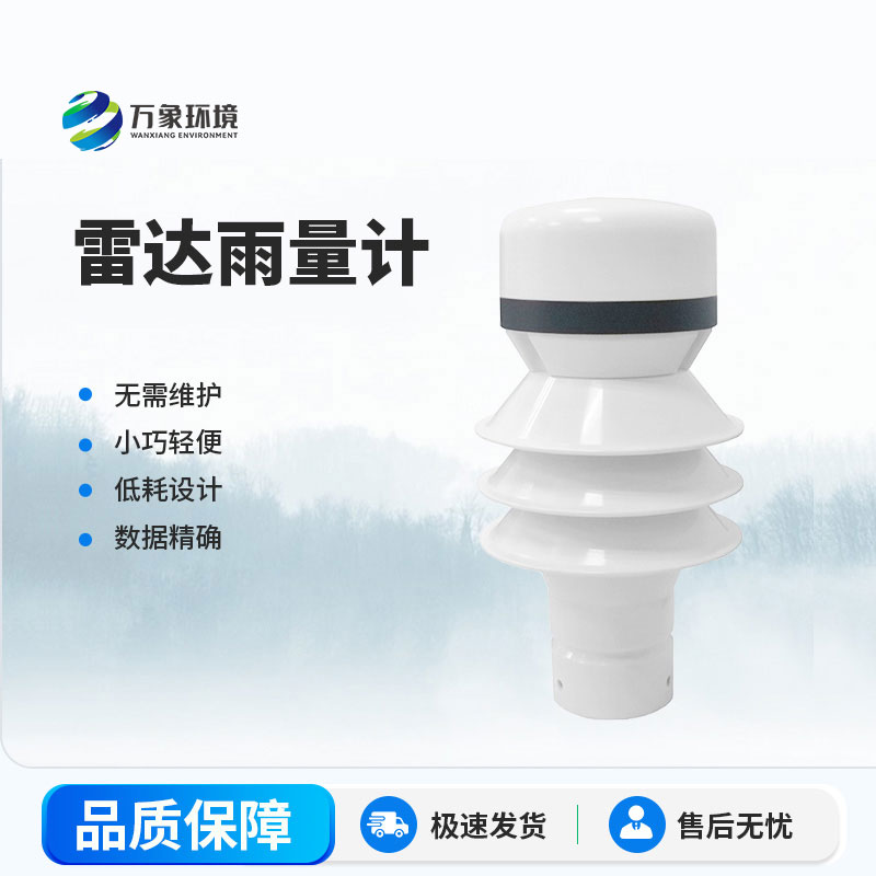 雷達(dá)雨量傳感器怎么識(shí)別多個(gè)雨滴算法？