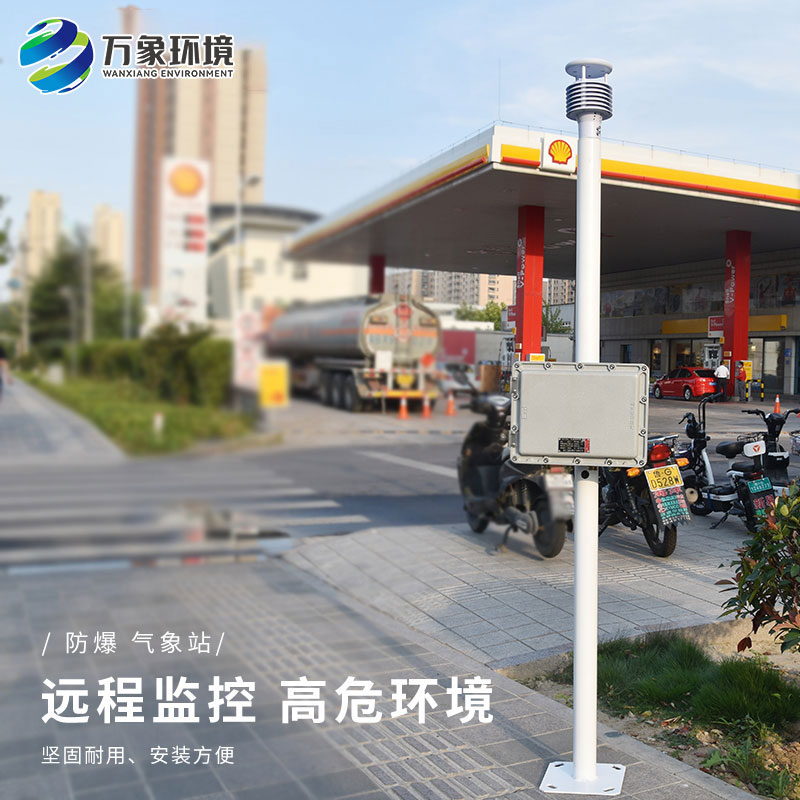 防爆工業(yè)小型氣象站——適應(yīng)性強，靈活部署于各種工業(yè)場景