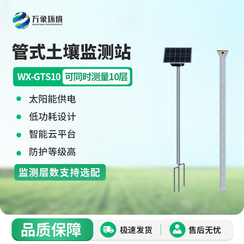 農(nóng)業(yè)土壤墑情監(jiān)測(cè)設(shè)備