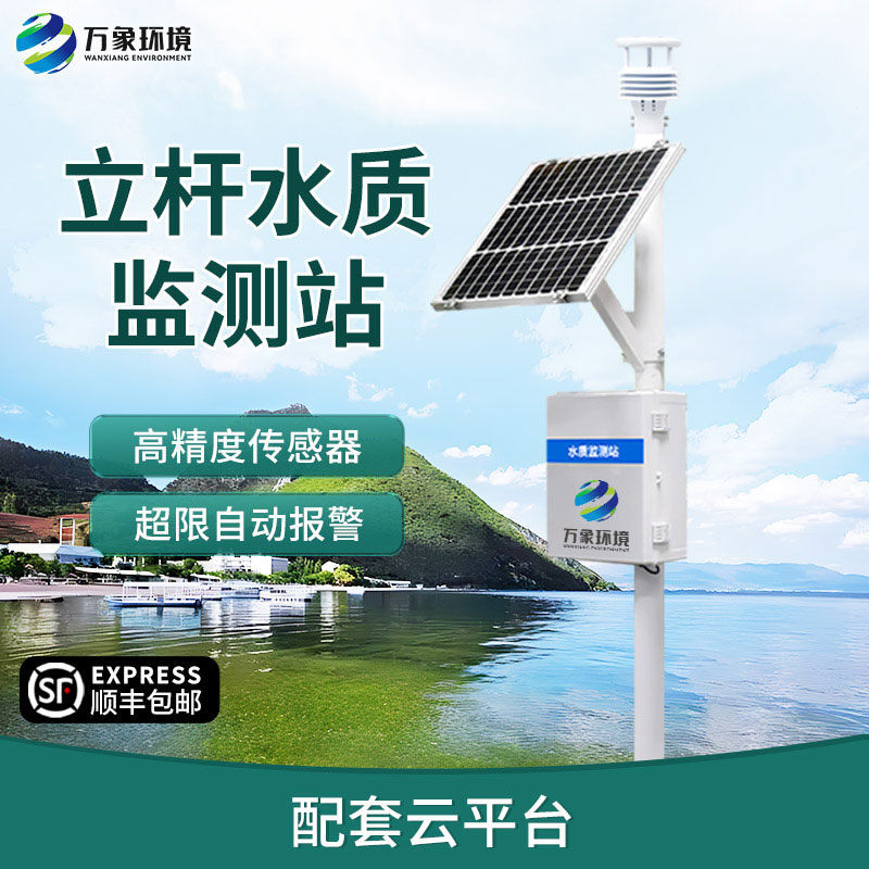 水產(chǎn)養(yǎng)殖監(jiān)測站，水質(zhì)安全管理少不了它！