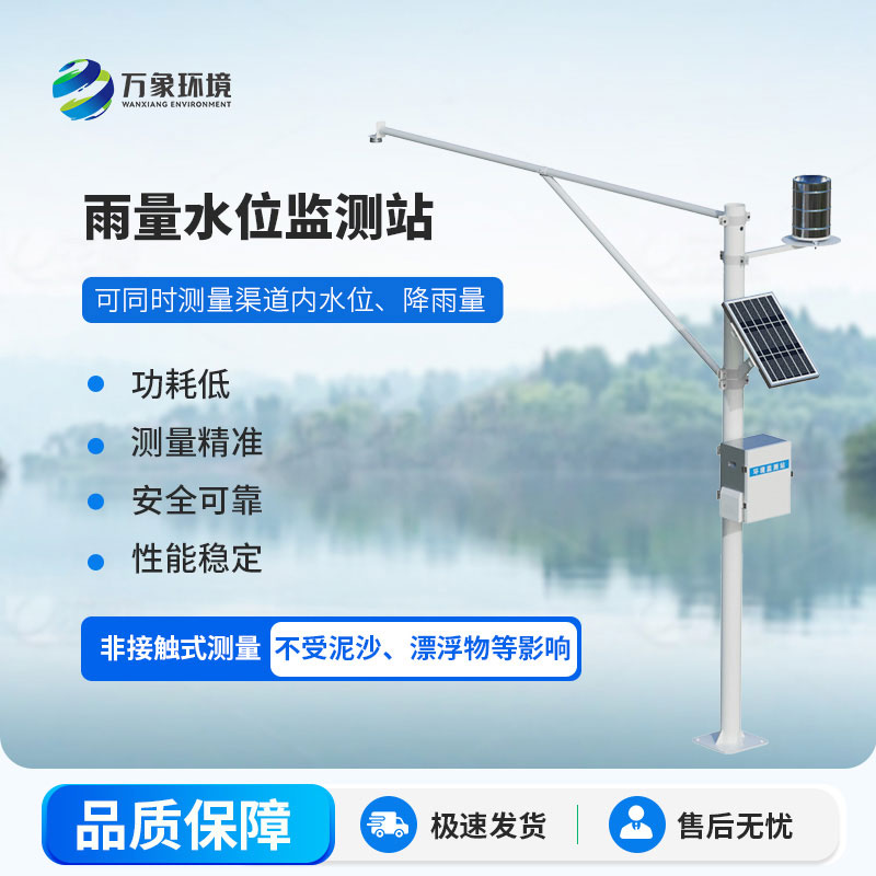 水雨情監(jiān)測站