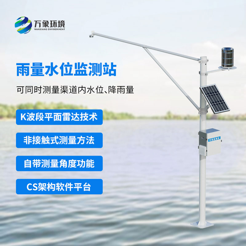 水文監(jiān)測(cè)站