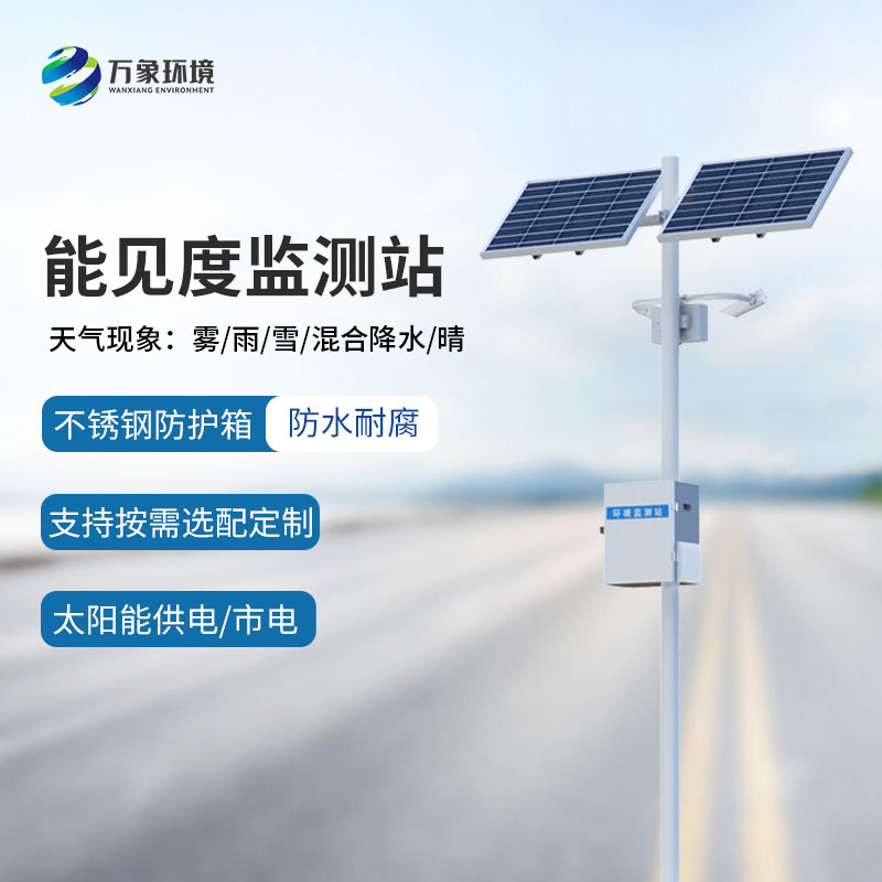 能見度觀測(cè)儀