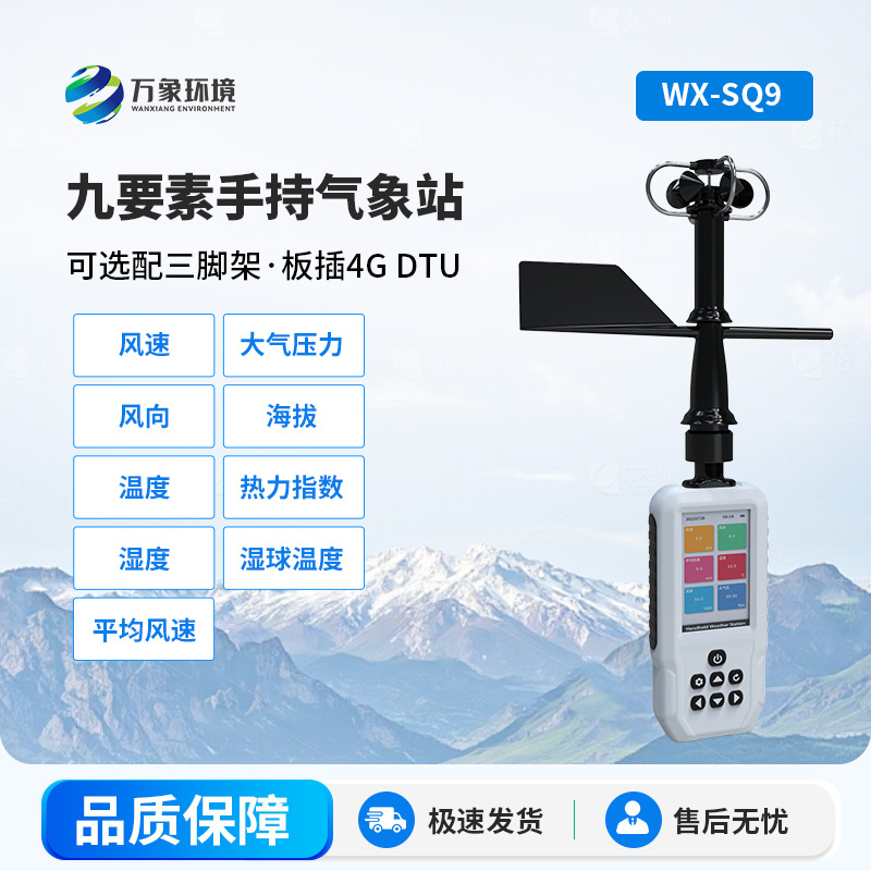 手持式氣象站，竟然能監(jiān)測這么多要素！