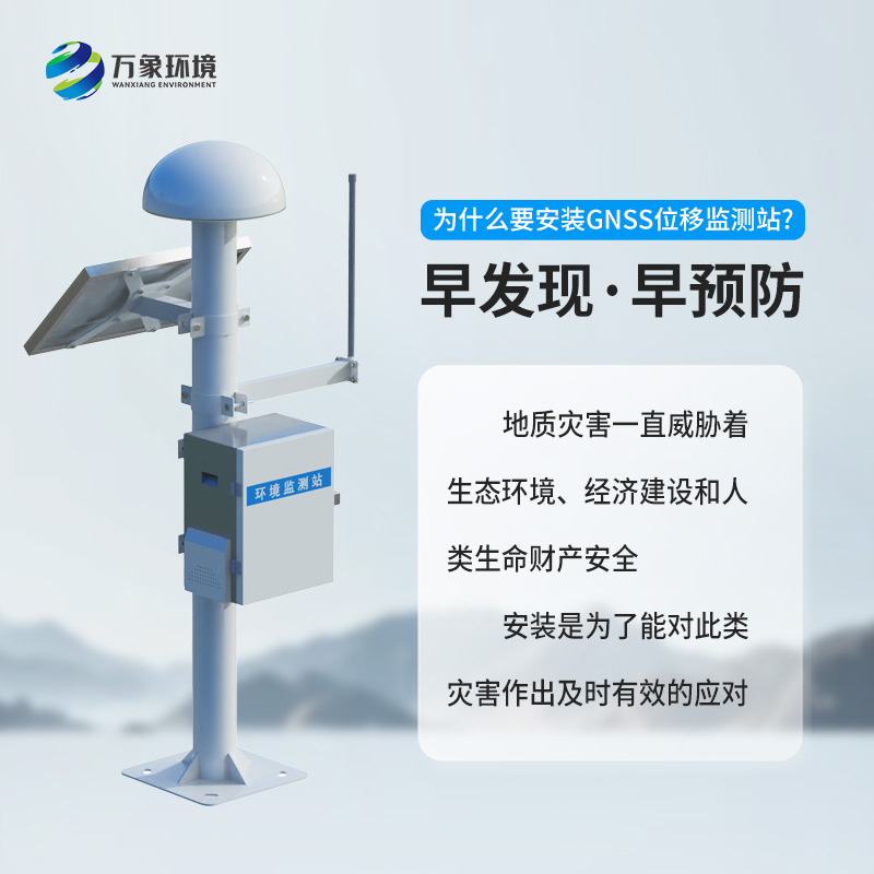 gnss地表位移監(jiān)測站，竟然可以監(jiān)測這么微小的位移量！