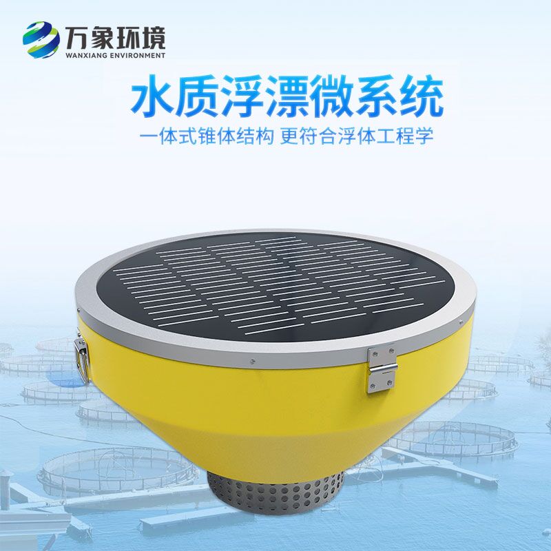 浮標(biāo)水質(zhì)分析儀：竟然可以這么監(jiān)測(cè)河流水質(zhì)！