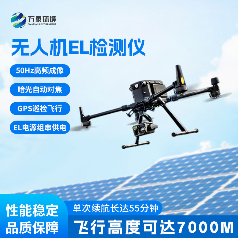 無人機(jī)el檢測(cè)儀：竟然有這么多優(yōu)勢(shì)！