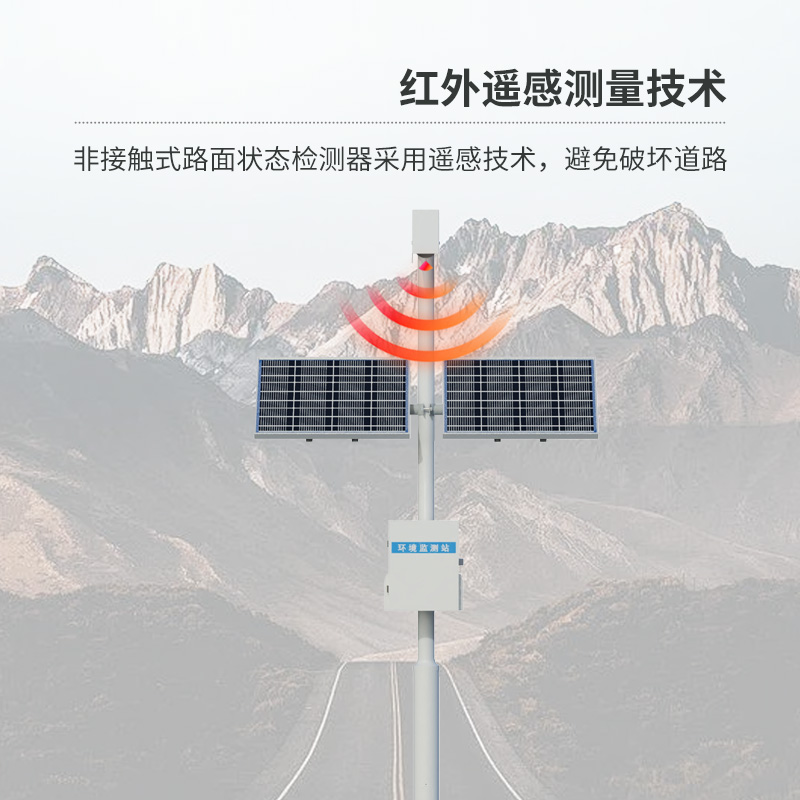 路面狀況檢測儀，遠(yuǎn)距離測量路面積水、冰和雪