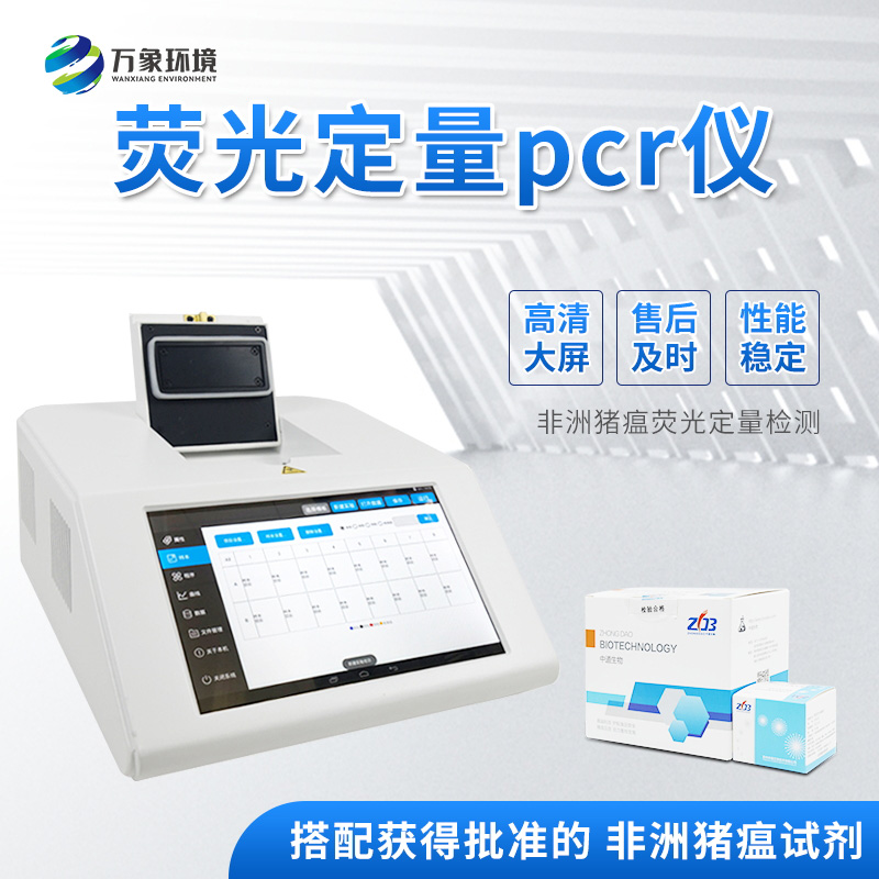 非洲豬瘟快速檢測儀，可定量快速畜牧類疾病診斷