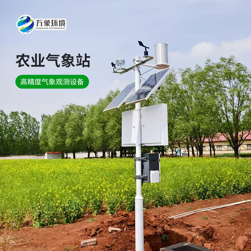 智能農(nóng)田自動氣象站，守護(hù)智慧農(nóng)業(yè)平穩(wěn)發(fā)展