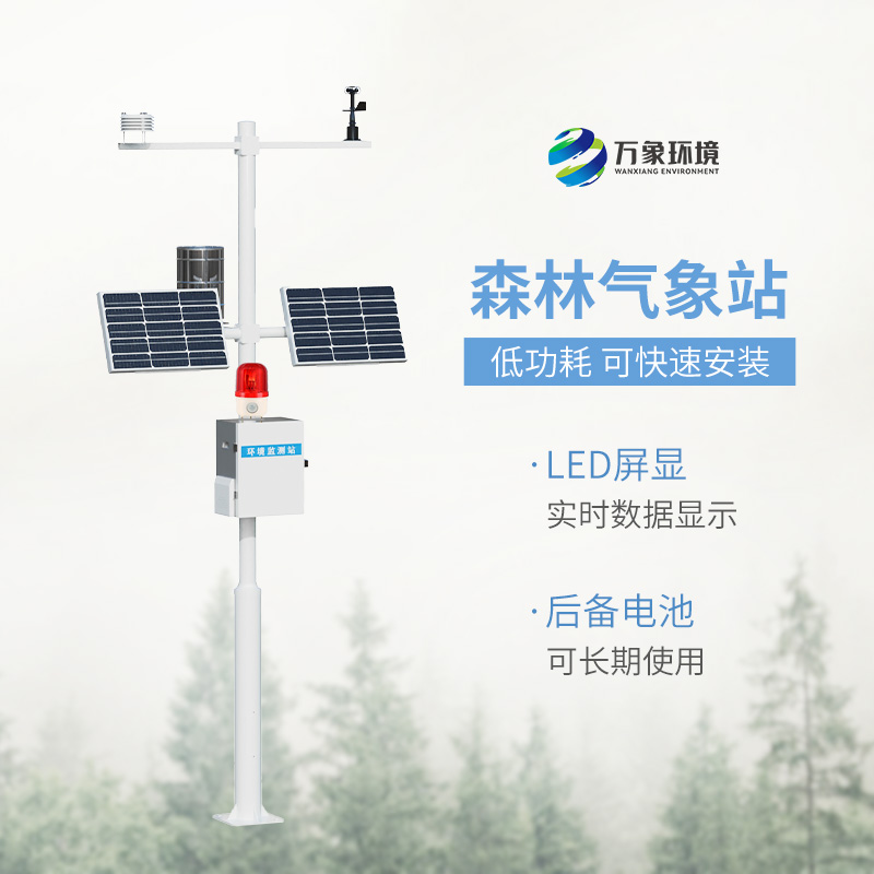 森林防火氣象站，森林氣象火險監(jiān)測新工具