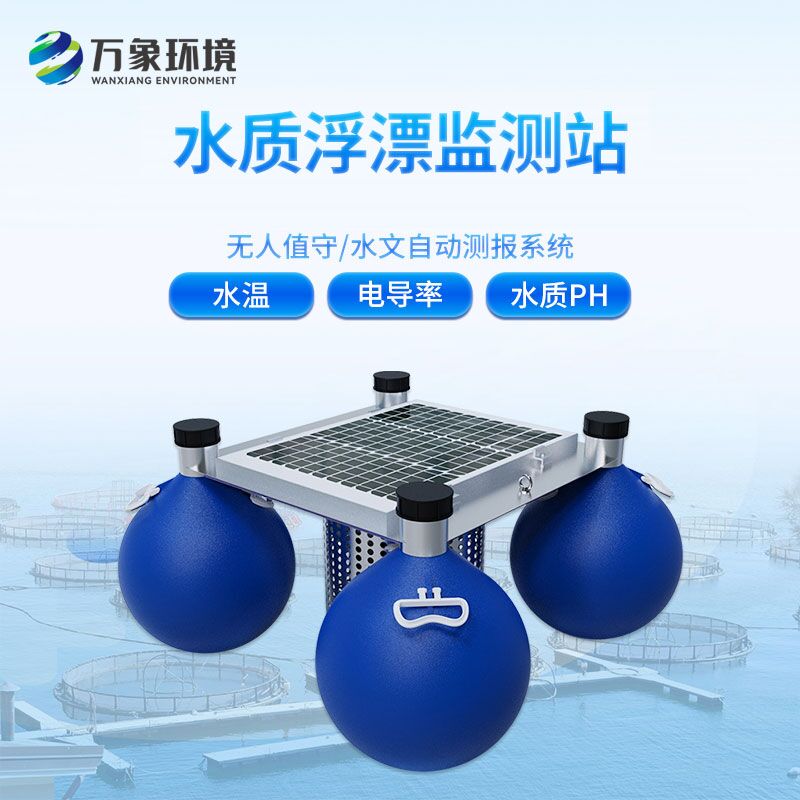 浮標水質(zhì)監(jiān)測站，水質(zhì)監(jiān)測創(chuàng)新工具