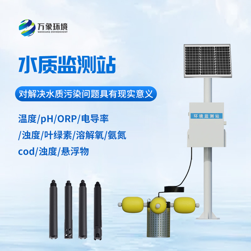 水生態(tài)監(jiān)測系統(tǒng)，水產(chǎn)養(yǎng)殖業(yè)創(chuàng)新監(jiān)測水質(zhì)工具