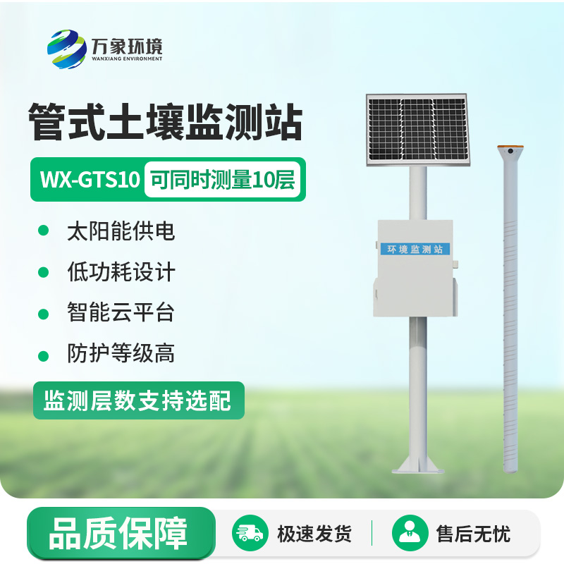 管式土壤墑情記錄儀，實時在線記錄土壤墑情信息