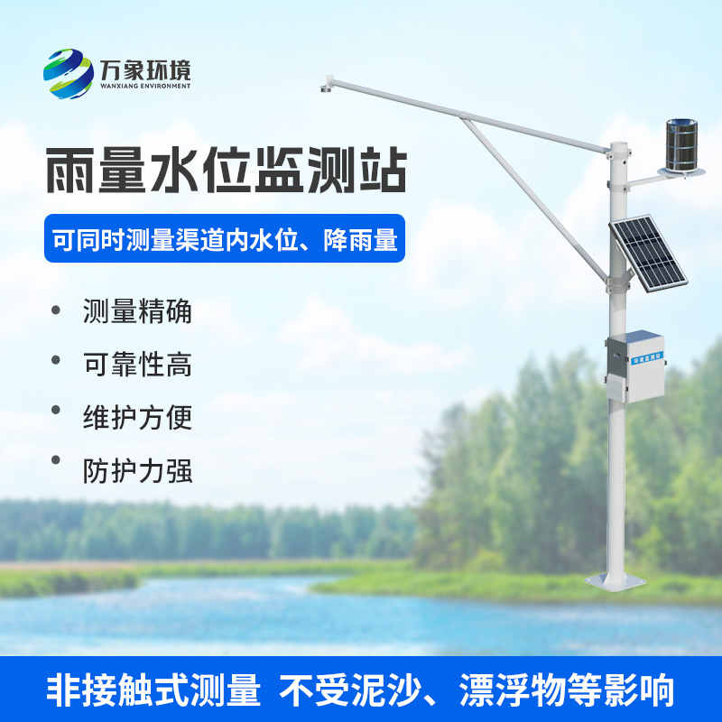 雨季防洪，靠雨量水位監(jiān)測(cè)設(shè)備！