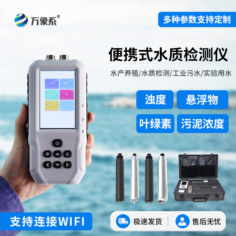 便攜式污泥濃度計(jì)，可檢測(cè)水質(zhì)的污泥濃度參數(shù)