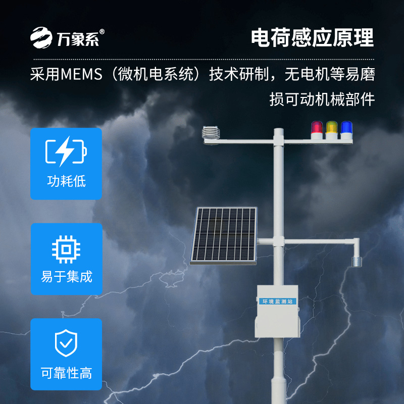 雷電預警監(jiān)控系統(tǒng)，讓生產場所免受雷雨天傷害