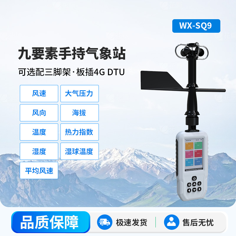 手持式氣象站，手持氣象監(jiān)測創(chuàng)新工具