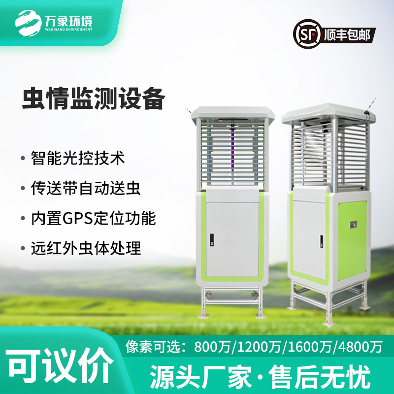 蟲情自動監(jiān)測燈，自動化程度高，實用可靠