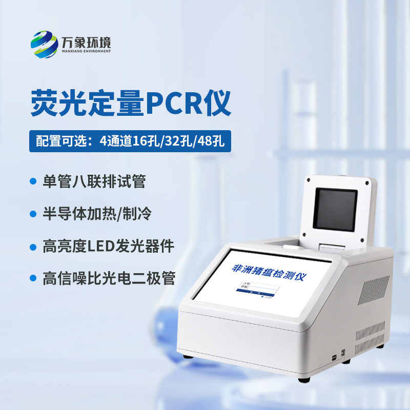 4通道48孔熒光定量PCR儀，你不可不知的檢疫神器！