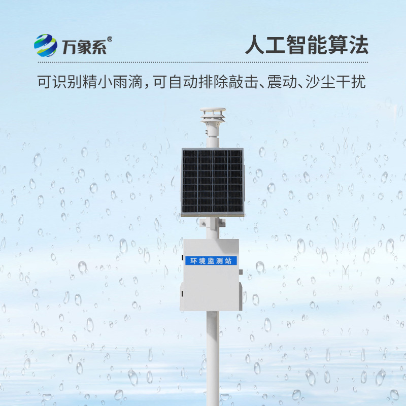 壓電式雨量監(jiān)測站，雨量監(jiān)測有什么創(chuàng)新之處？