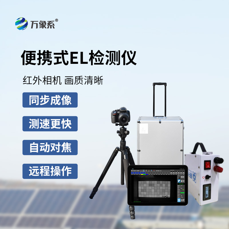 光伏電站測(cè)試儀：光伏缺陷檢測(cè)不再難！