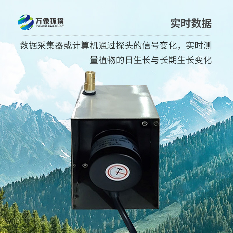 植物生長(zhǎng)傳感器，實(shí)時(shí)測(cè)量植物的日生長(zhǎng)與長(zhǎng)期生長(zhǎng)變化