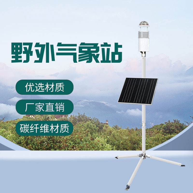 軍事氣象儀，野外作戰(zhàn)專業(yè)設(shè)備