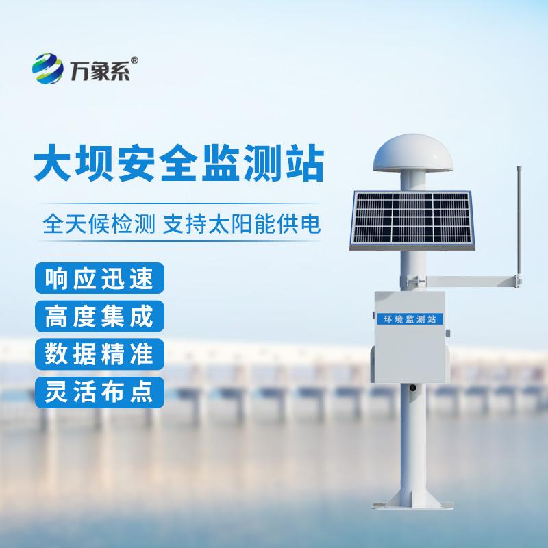在這個強降雨的季節(jié)，GNSS壩體位移監(jiān)測設(shè)備能發(fā)揮什么作用？