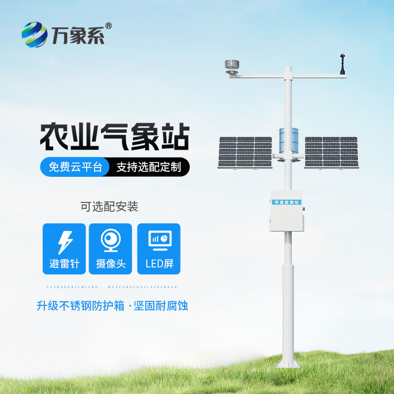 農(nóng)業(yè)氣象觀測(cè)站