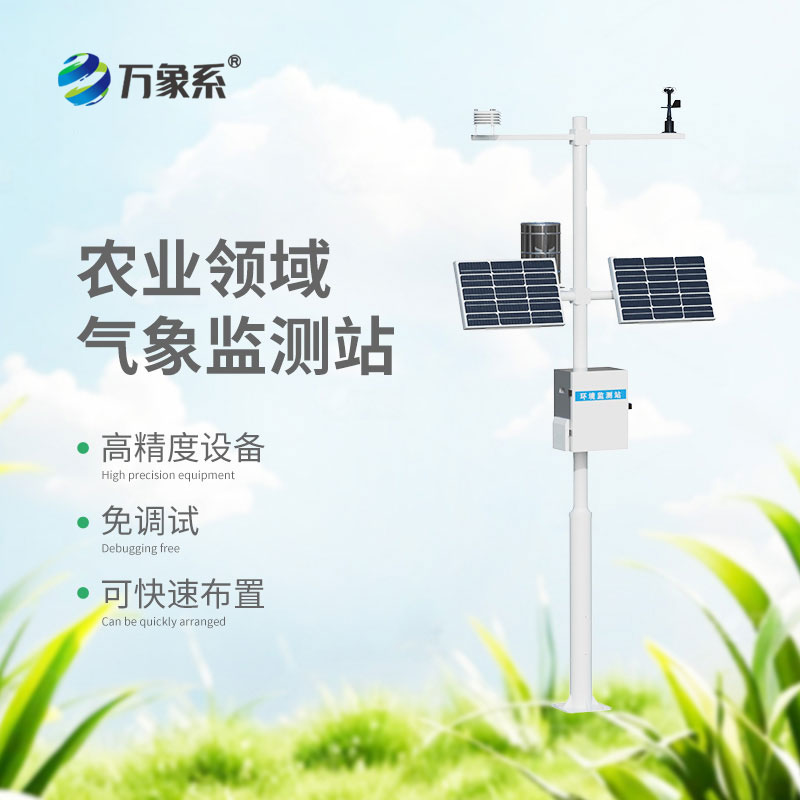 農(nóng)業(yè)氣象站