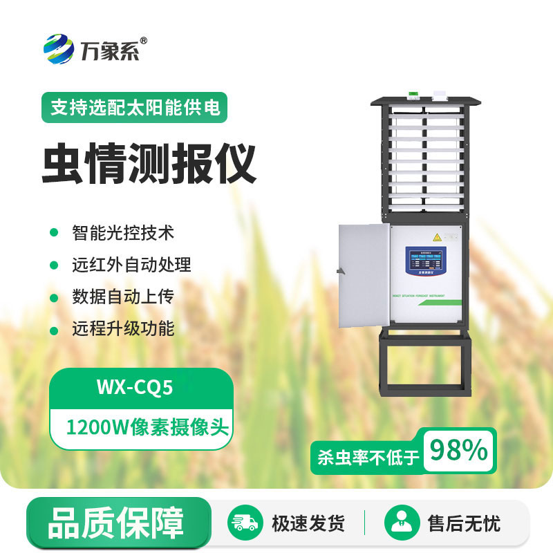 蟲(chóng)情測(cè)報(bào)設(shè)備