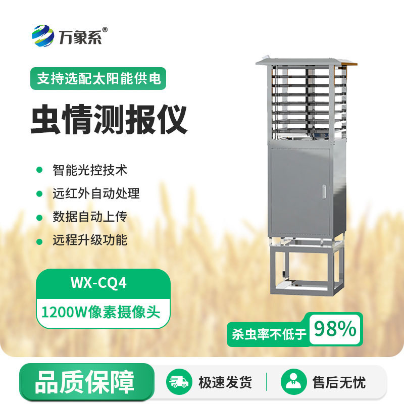 蟲情測報燈