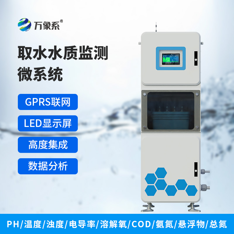 六參數(shù)水質(zhì)在線分析儀