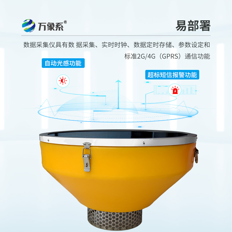 水質(zhì)浮標(biāo)監(jiān)測站