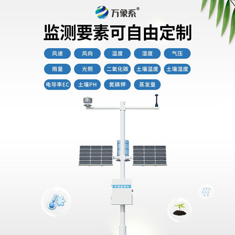 自動小型氣象站，穩(wěn)定持久的監(jiān)測保障
