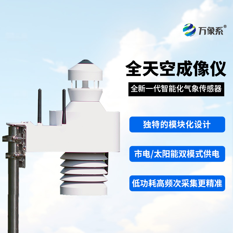 全自動(dòng)、全色彩，光伏電站天空掃描儀！