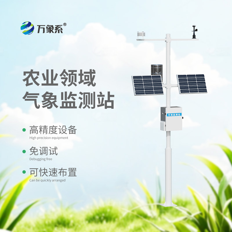 從感知到決策：農業(yè)園區(qū)氣象監(jiān)測管理系統(tǒng)的智慧引領