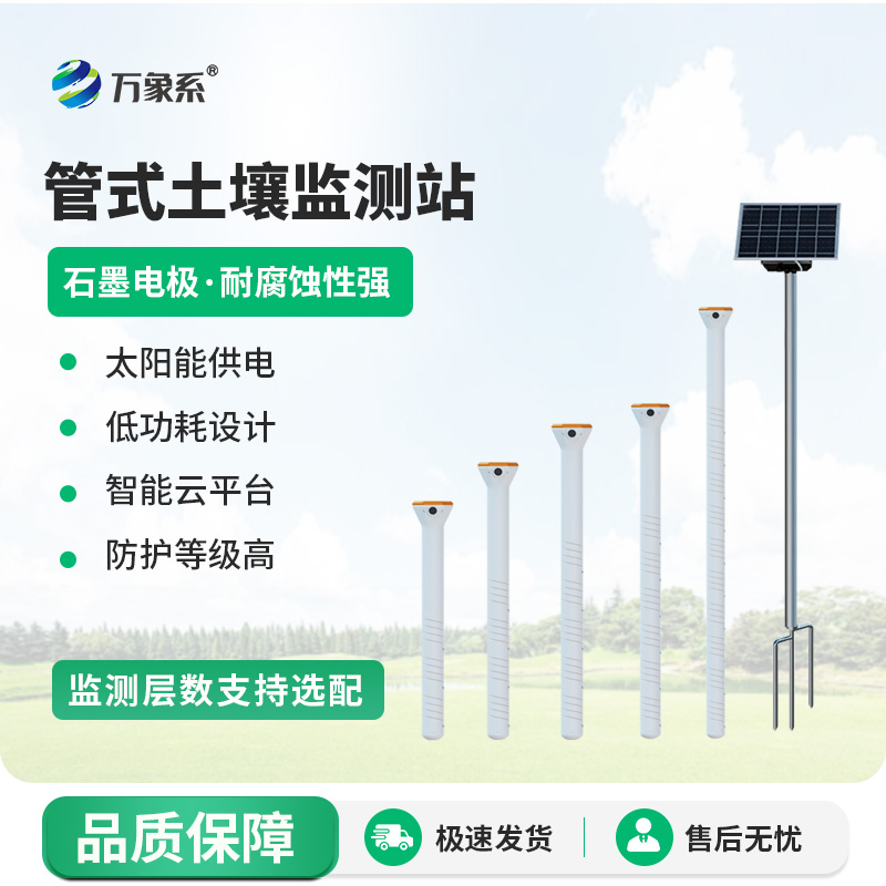 不銹鋼土壤墑情速測儀如何破解地下水分密碼？