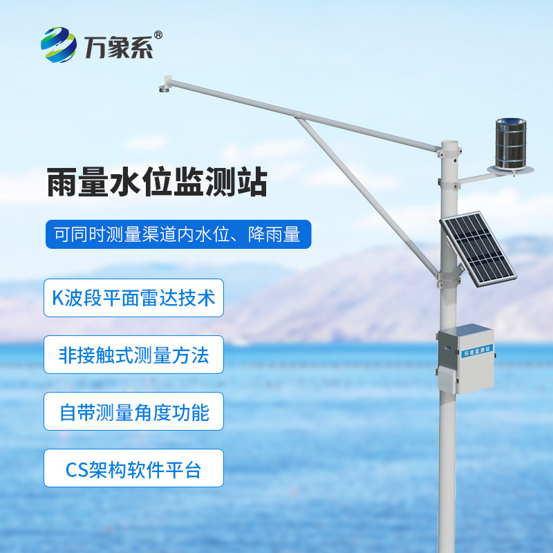 水雨情自動監(jiān)測系統(tǒng)：提前讀懂洪水的秘密語言！
