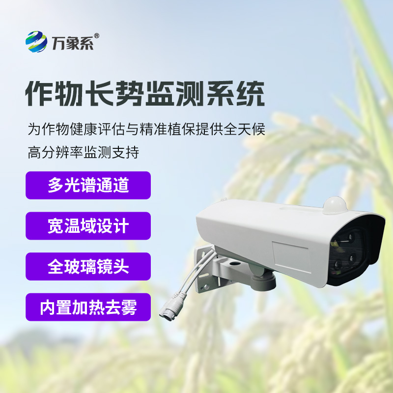 作物生長監(jiān)測(cè)診斷儀如何看穿植物的秘密？