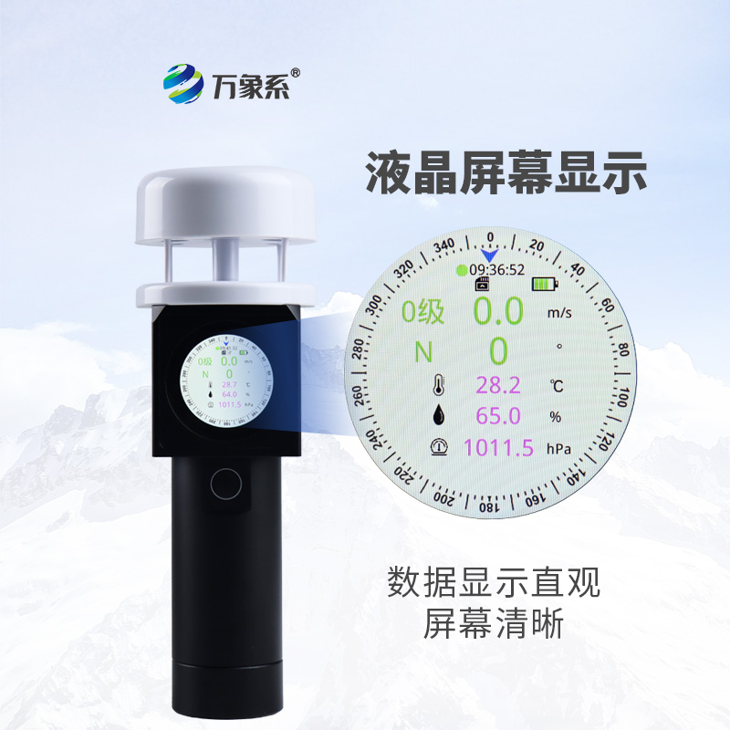 超聲波手持氣象站：掌中的